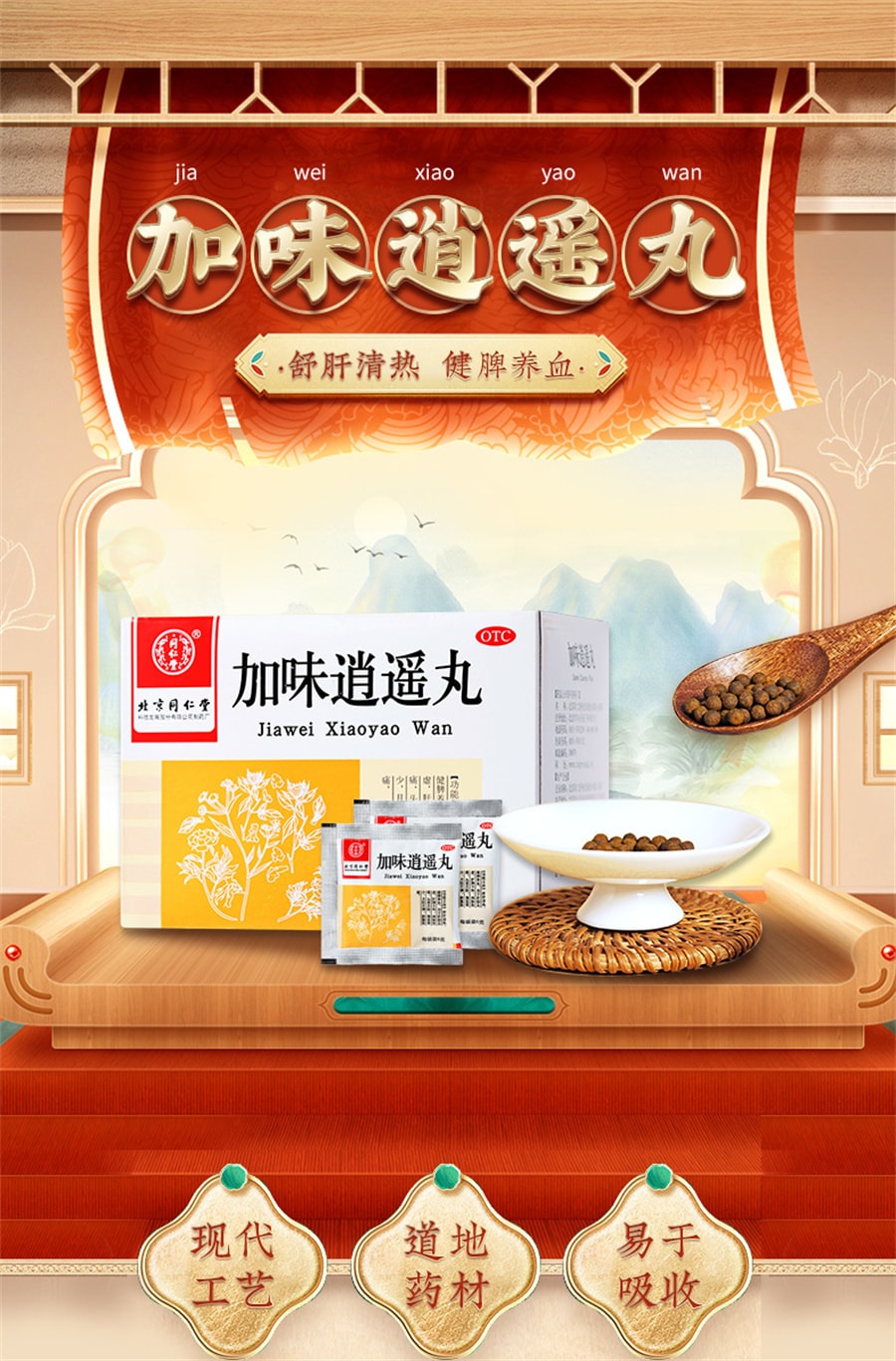 【中国直邮】同仁堂 加味逍遥丸妇科痛调经养颜舒肝清热月经不调养血头晕 6g*10袋 x 1盒