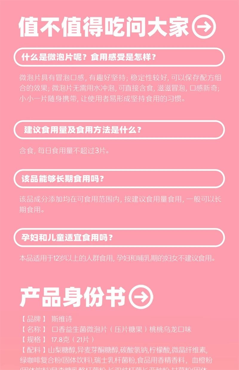 【中国直邮】澳洲 Swisse斯维诗 口香益生菌微泡含片口腔益生菌炮弹口气清新(压片糖果) 桃桃乌龙味 一管21片