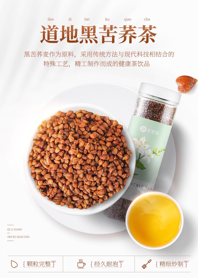 杞里香 四川大凉山 全胚黑苦荞大麦茶 280克 新产季 降三高