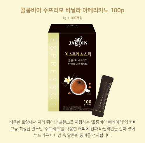 【韩国人气 JARDIN】即溶美式咖啡 哥伦比亚SUPREMO 香草风味 100入