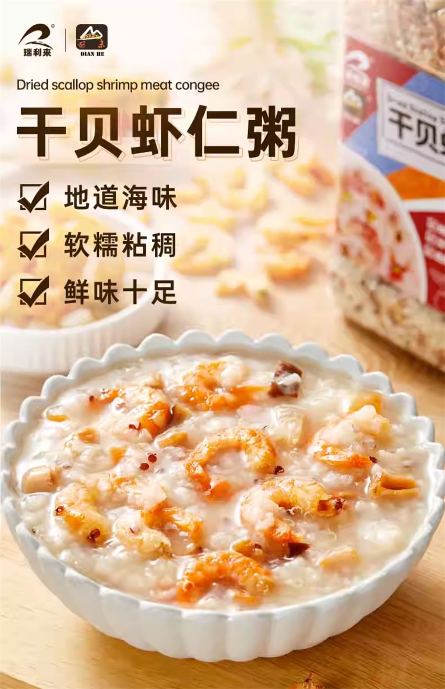 【中國直郵】瑞利來 乾貝蝦仁海鮮粥罐裝孕婦營養早餐粥五穀雜糧代餐粗糧材料包 1100g/罐