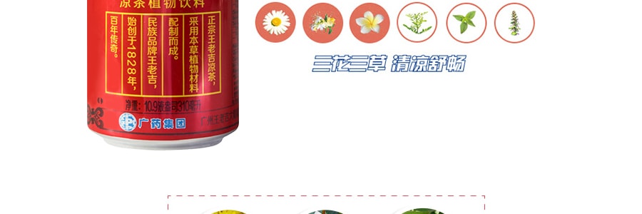 【超值分享裝】王老吉 涼茶植物飲料 6瓶裝 310ml*6 【怕上火喝王老吉 夏季清火消暑】