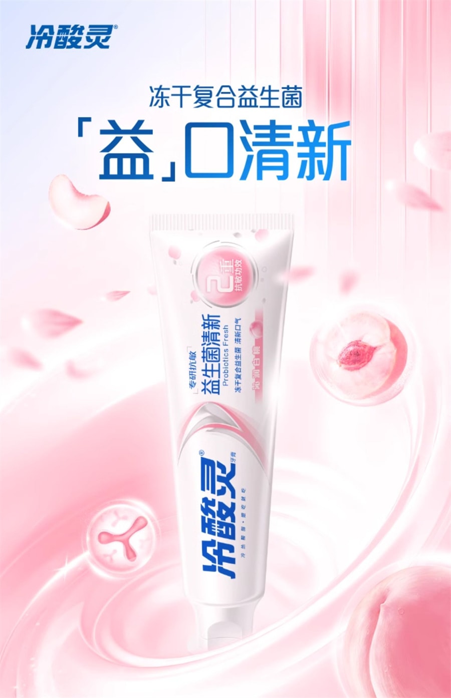 Specialized Anti-allergy Probiotic Toothpaste Fresh Breath Girls Fresh Fruity Probiotic 140g/pc