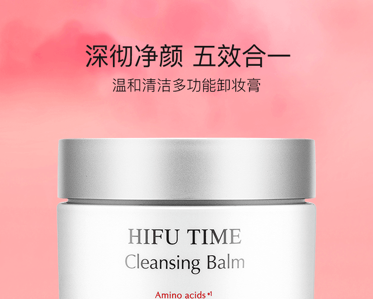 HIFU TIME||溫和清潔多功能高效卸妝膏||90g