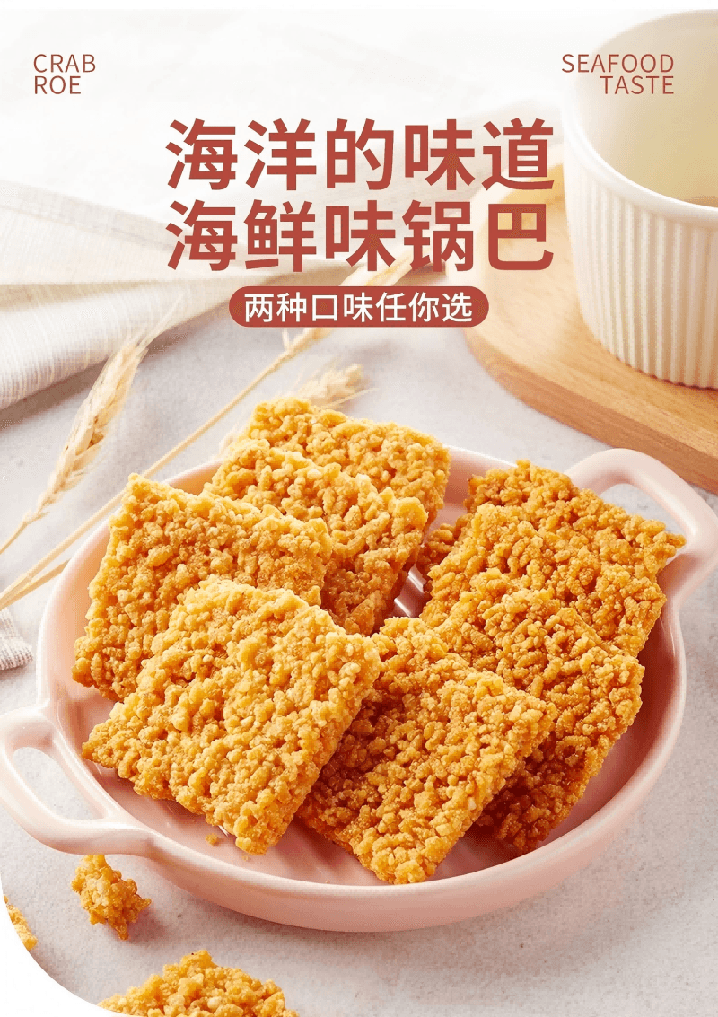 【爆款熱賣】比比贊 蟹黃味鍋巴鹹蛋黃糯米海鮮解饞小零食小吃食品好吃營養即食蟹黃味250g