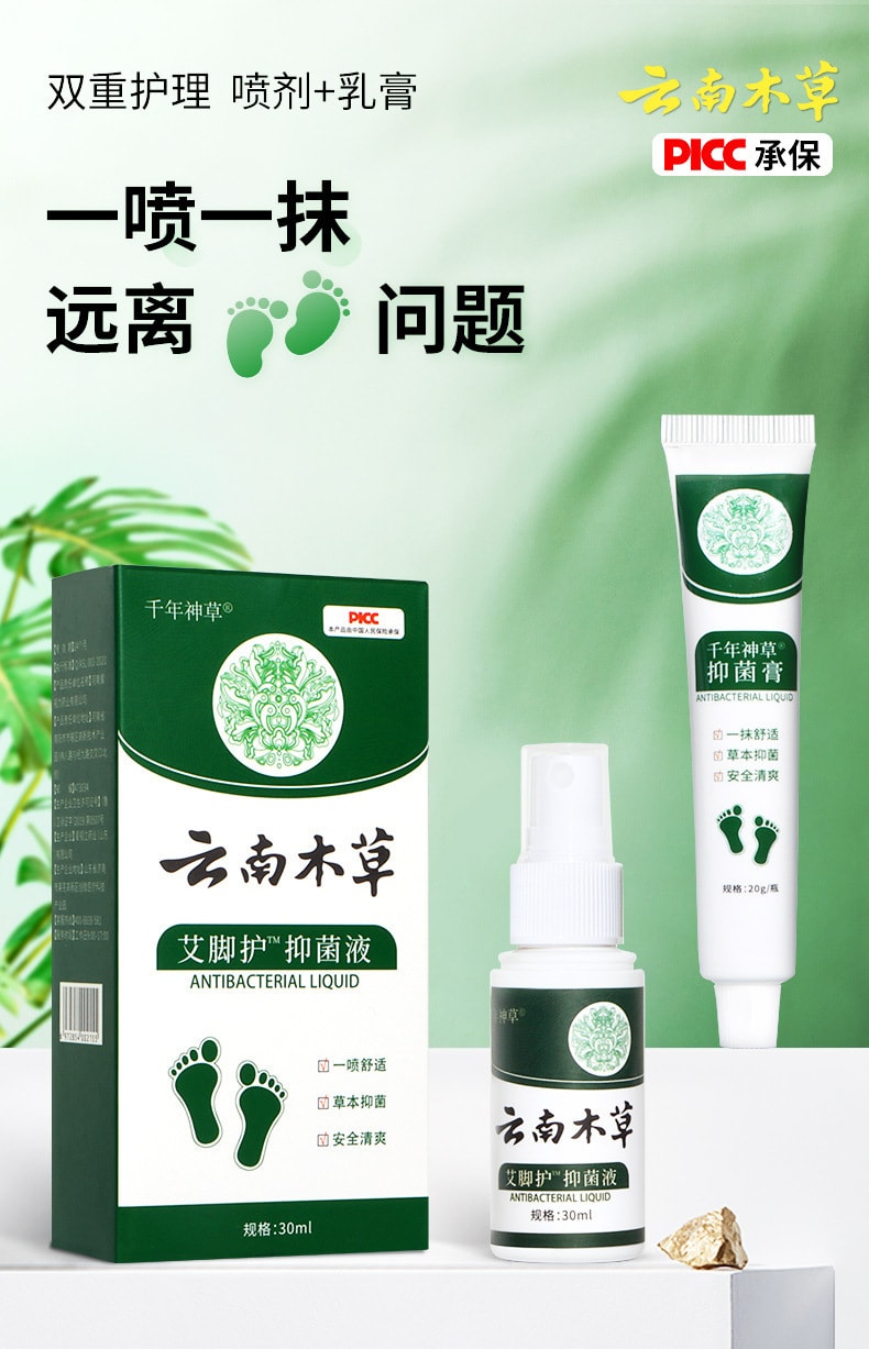 【中国直邮】云南本草  脚气膏脚臭脚痒抑菌止痒  20g/盒