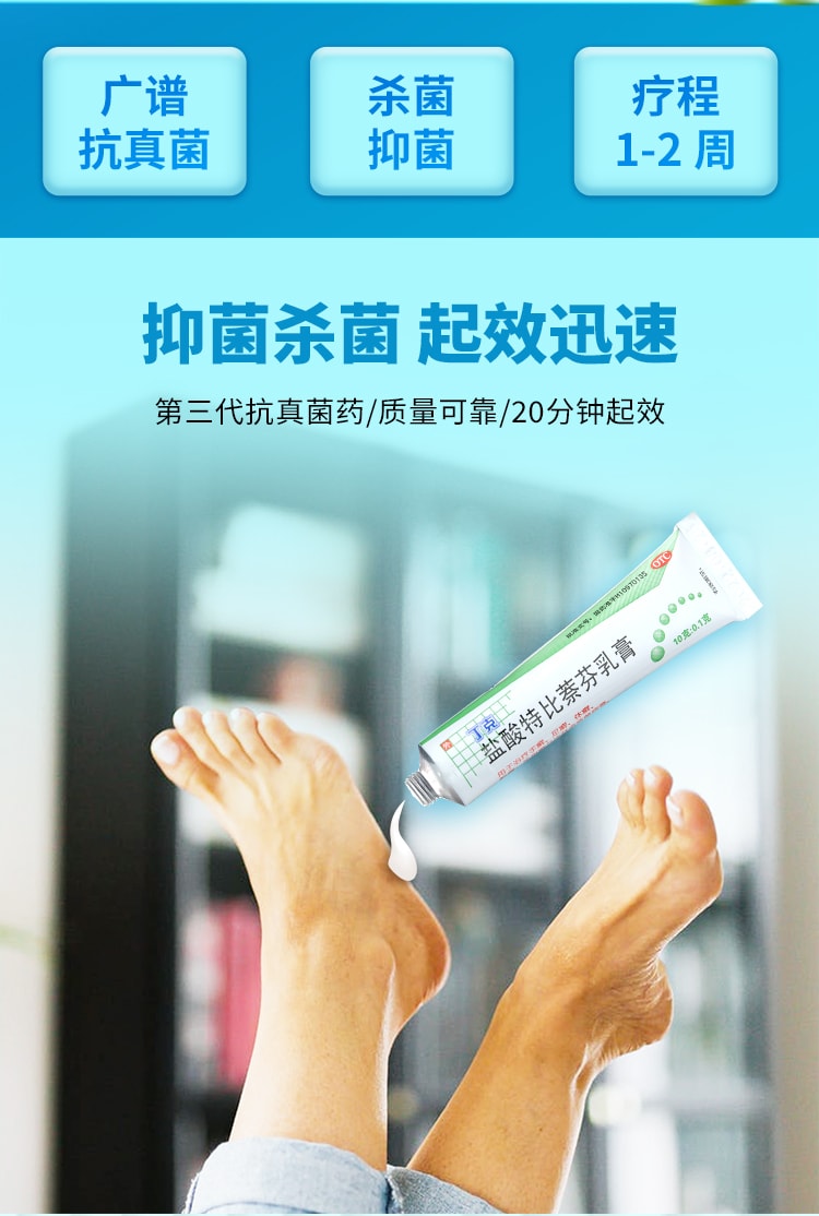 【中国直邮】丁克 盐酸特比萘芬乳膏 治疗脱皮脚癣脚气股癣 20g/支