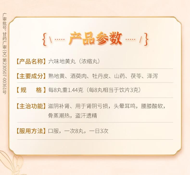 【中国直邮】 佛慈  六味地黄丸(浓缩丸) 360丸 滋阴补肾 用于肾阴亏损 头晕耳鸣 腰膝酸软 骨蒸潮热 盗汗遗精