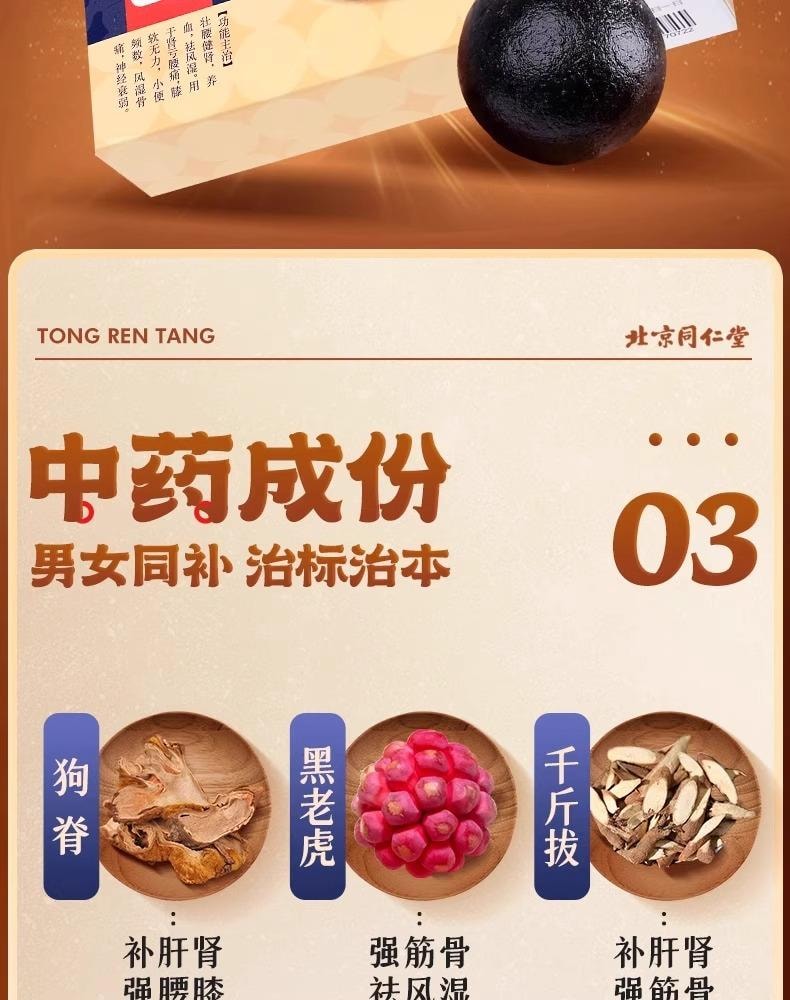 【中国直邮】 北京同仁堂 壮腰健肾丸10丸/盒 1盒 肾亏肾虚 养血 专科用药 补肾养肾 小便频繁