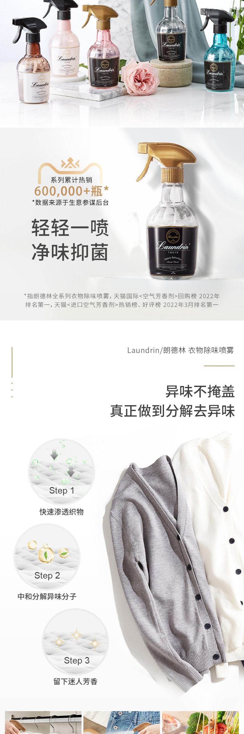 日本Laundrin朗德林 衣物除味防静电芳香喷雾 补充装 320ml 经典花香