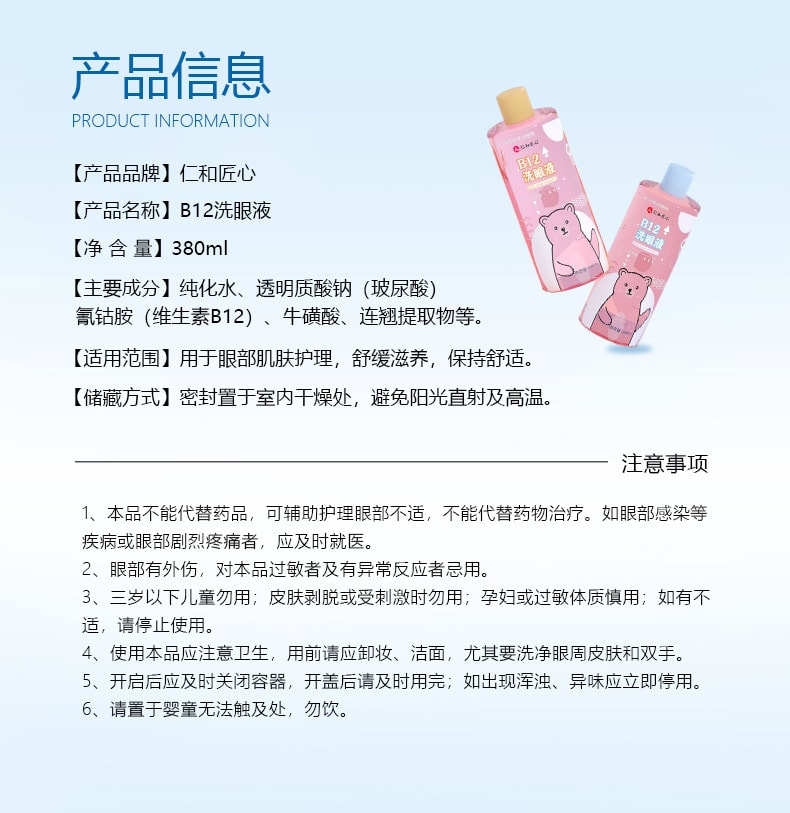 【中国直邮】仁和 眼部清洁温和洗眼液 380ml