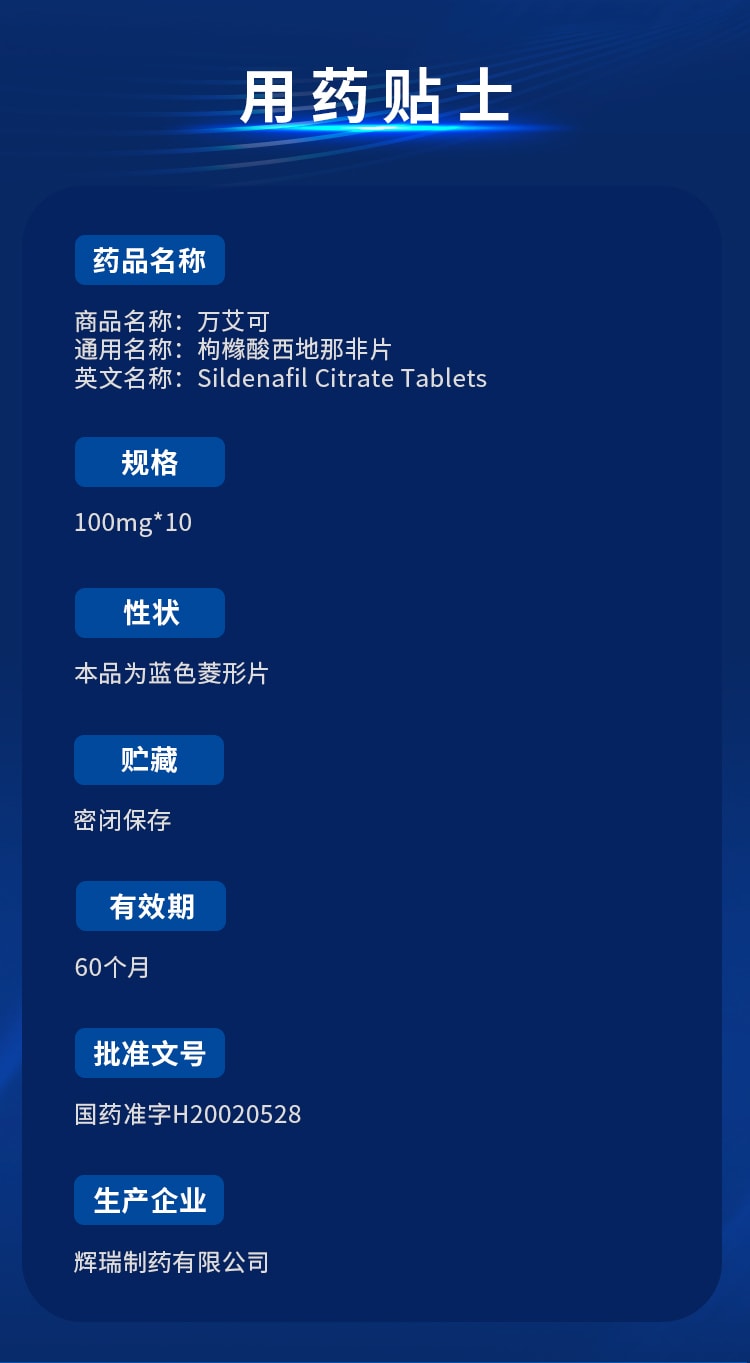 【中国直邮】万艾可 枸橼酸西地那非片100mg*10片/盒尊享版第三代加强