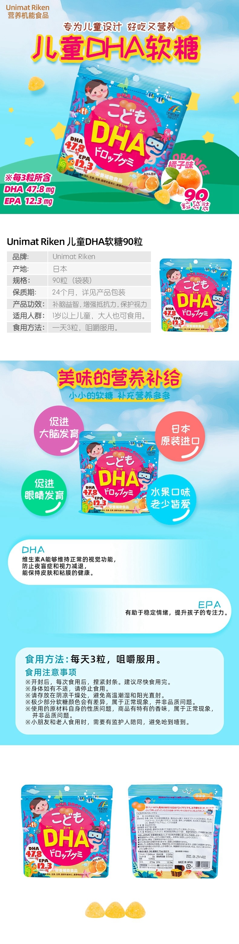 【日本直邮】Unimat 儿童DHA补脑益智鱼油软糖 聪明眼睛亮 90粒 柑橘味