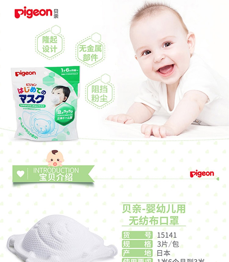 【日本直郵】日本PIGEON貝親 嬰幼兒用不織布口罩 3枚