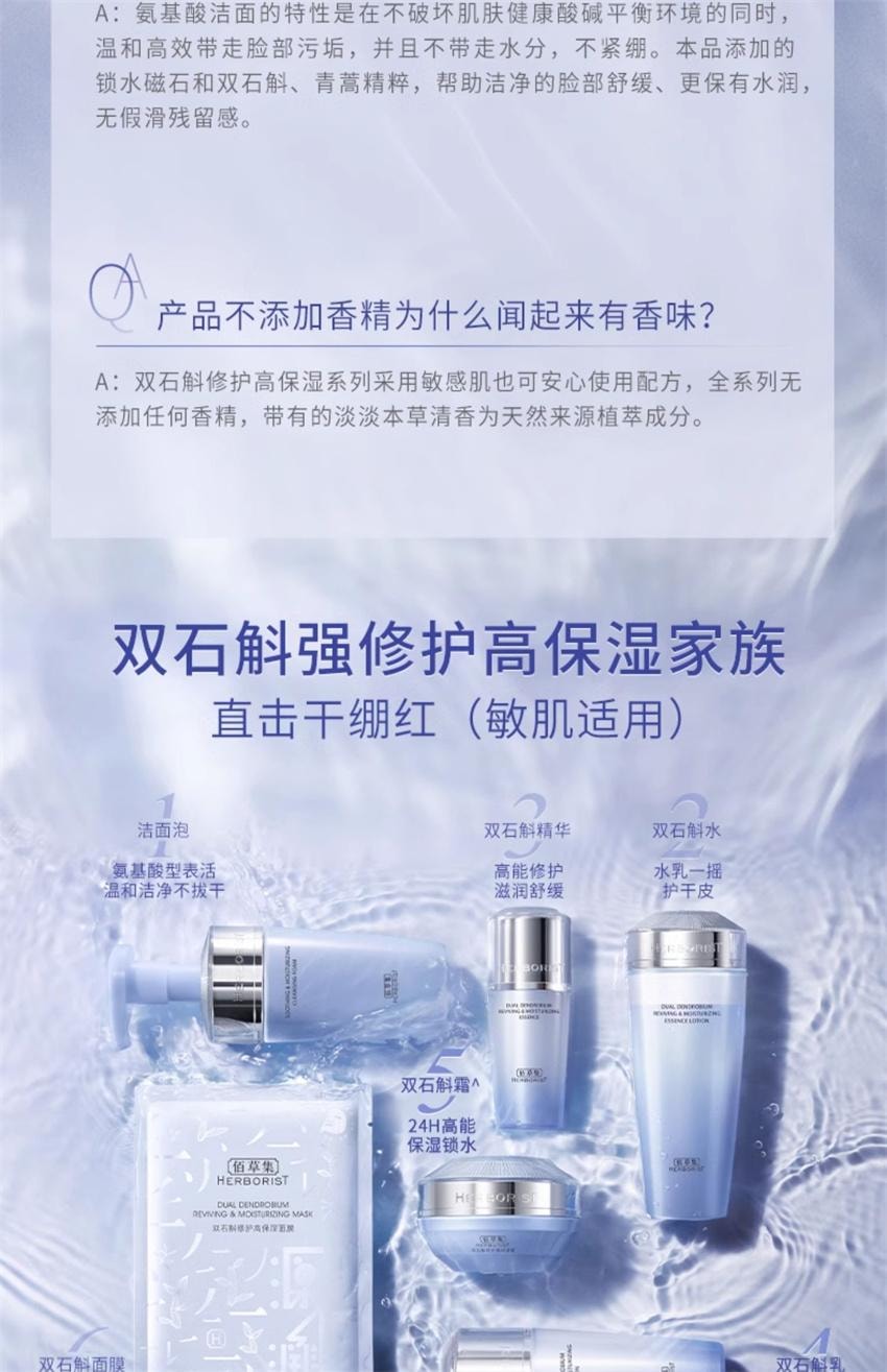 【中国直邮】 HERBORIST佰草集 佰草集 双石斛洁面泡氨基酸泡沫洗面奶 洁面慕斯深层清洁温和舒缓 145ml/瓶(小红书种草推荐)