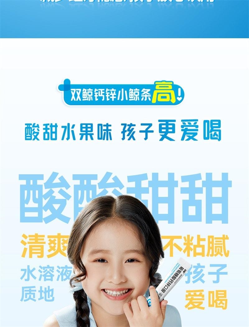 【中國直郵】 雙鯨 葡萄糖酸鈣鋅口服液 鈣鐵鋅補充 兒童青少年成人液態鈣賴氨酸 24袋/盒