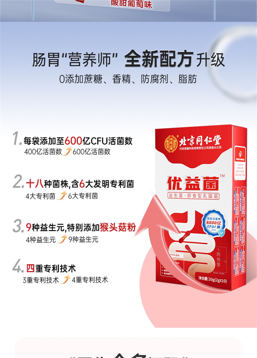 【中国直邮】北京同仁堂 优益生菌双歧杆菌调理肠胃大人成人儿童肠道清理冻干粉 20g(2g*10)