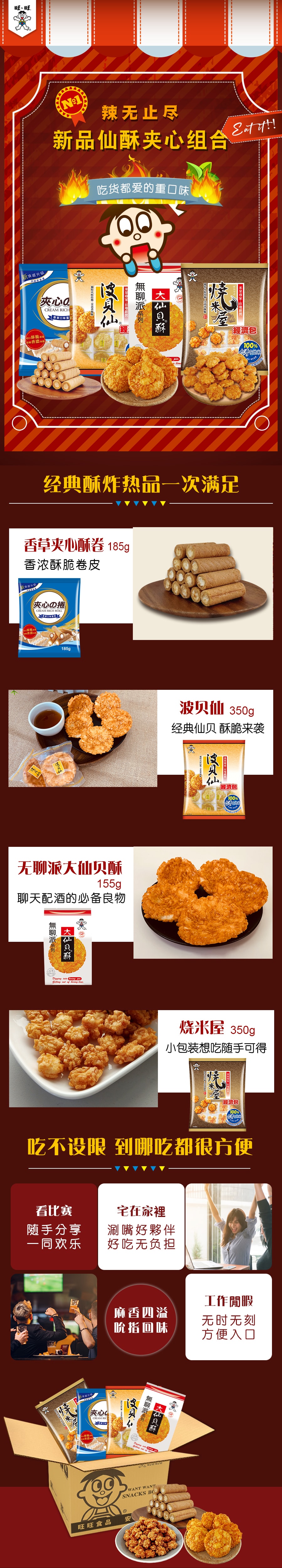 Taiwan Big Senbei Rice Cracker/Shao Mi Wu Small Senbei/Bo Bei Xian Big Senbei/ Vanilla Cream Roll Wafer Spirals 4 Packs 1040g