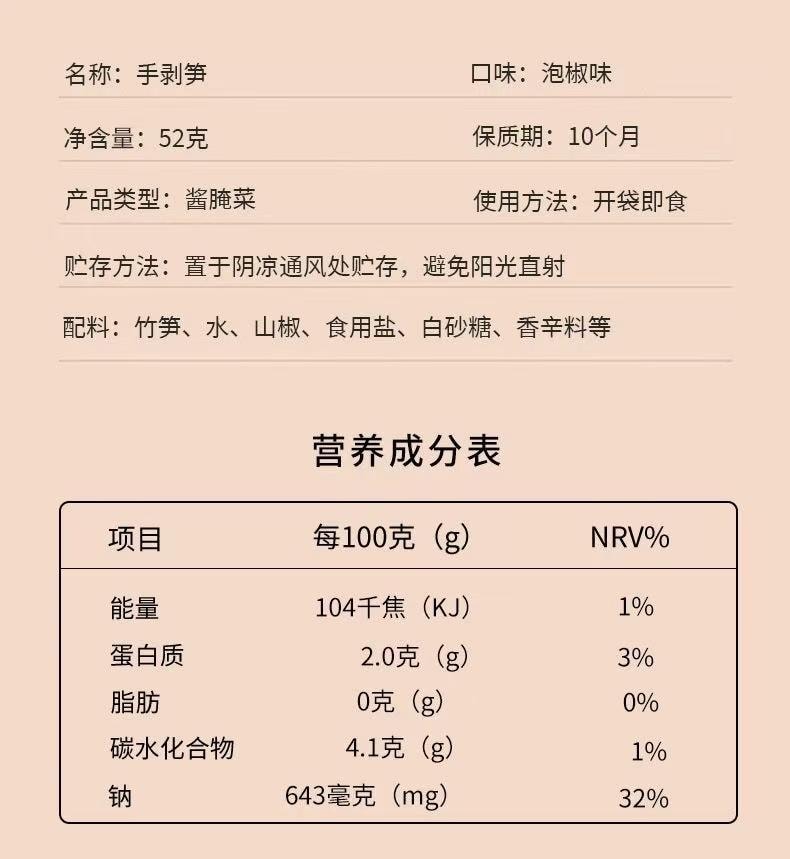 笋同学 手剥笋休闲零食泡椒味52g*3包