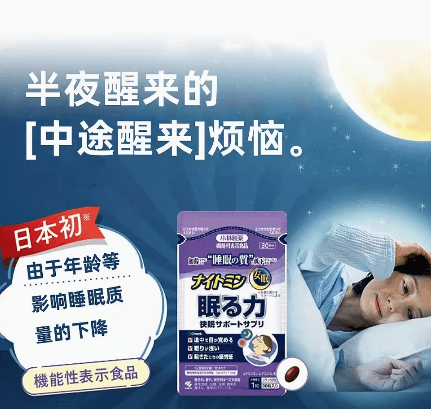 【日本直郵】小林製藥快眠支援膠囊提升深度睡眠品質安睡調整40粒/40日量