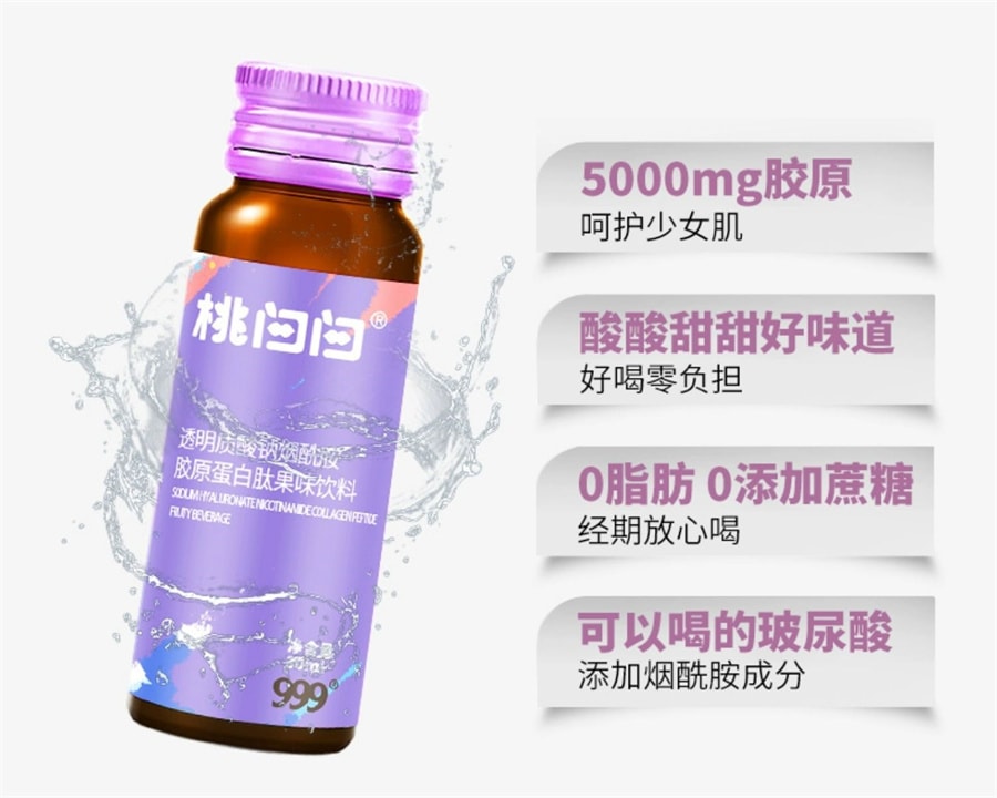 【中国直邮】999 桃白白胶原蛋白肽10瓶/盒 透明质酸钠烟酰胺胶原蛋白玻尿酸口服