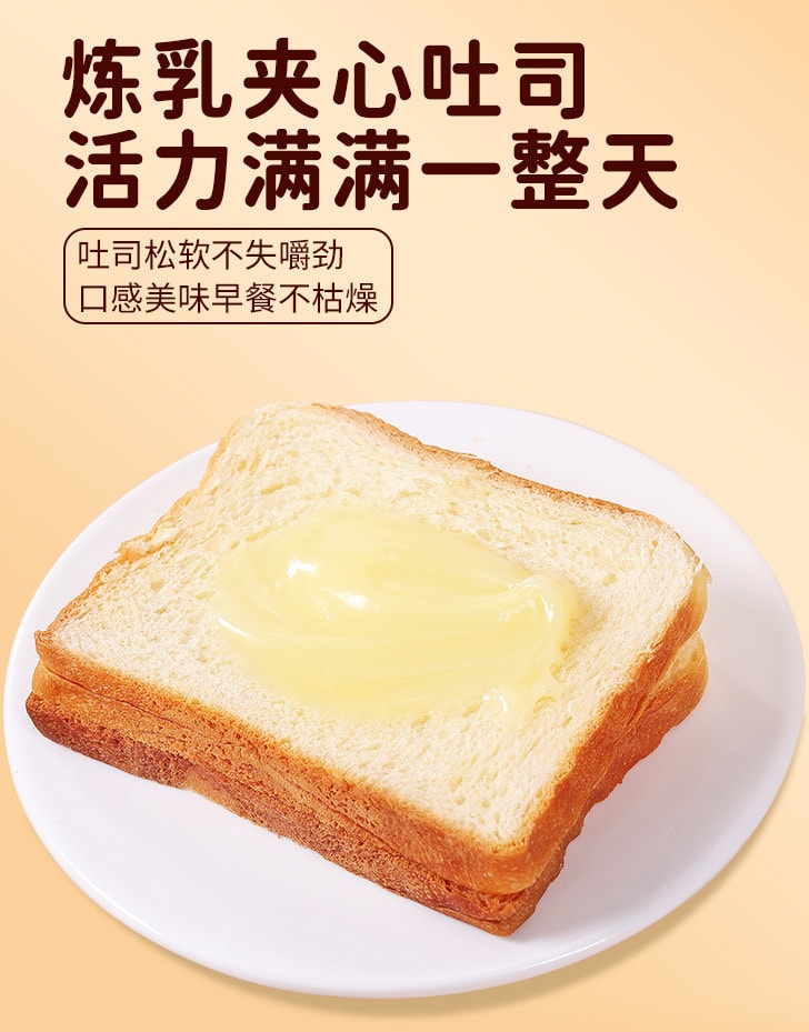 【中国直邮】比比赞 炼乳夹心软吐司面包早餐速食营养充饥夜宵网红零食400g/盒