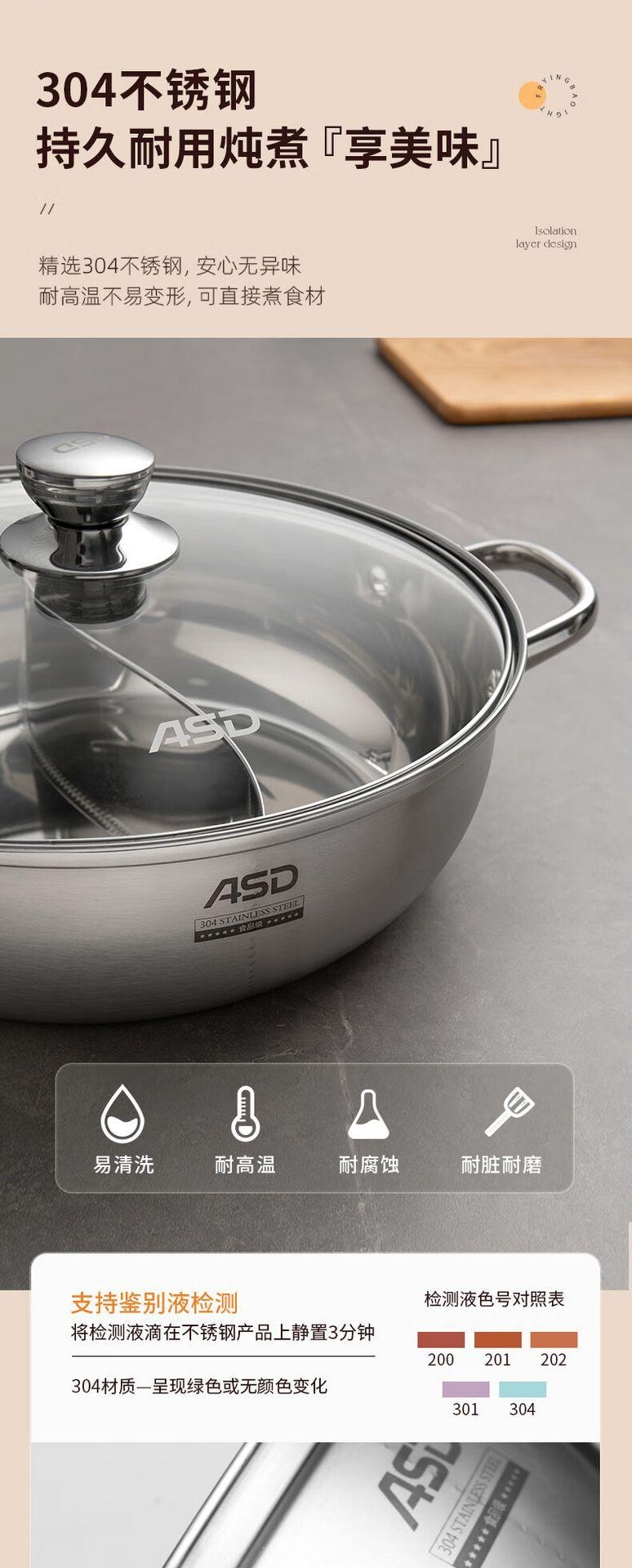 愛仕達 火鍋304不鏽鋼鴛鴦鍋30cm