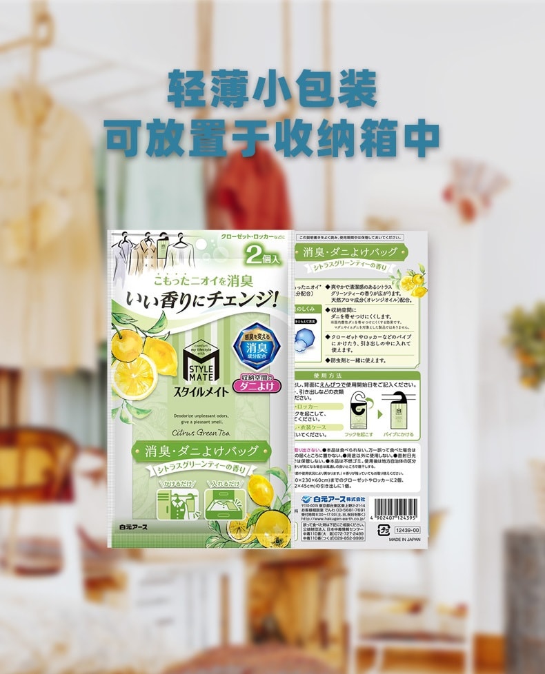 日本 HAKUGEN EARTH 白元 衣物空间芳香包 (柑橘绿茶香) 2pcs #包装随机