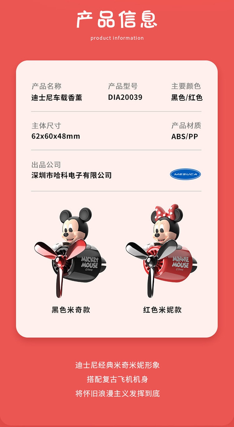 【中国直邮】line friends迪士尼车载香薰可爱卡通米奇汽车摆件 米奇