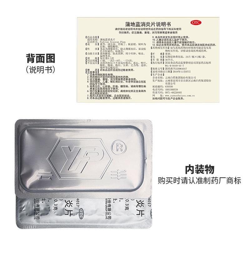 【中国直邮】 云南白药 蒲地蓝消炎片 清热解毒 消炎消肿 咽炎 扁桃体炎 0.3g*48片/盒