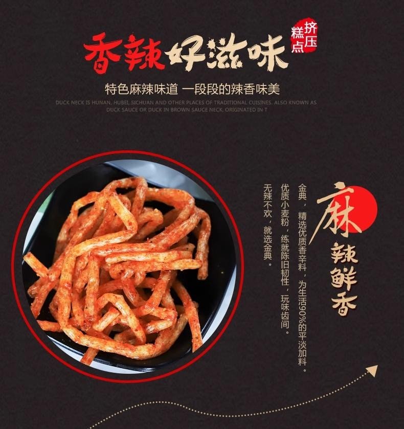【中國直郵】 金典 香辣絲 湖南特產零食解饞辣的麻辣兒時8090後懷舊小吃 20g/袋