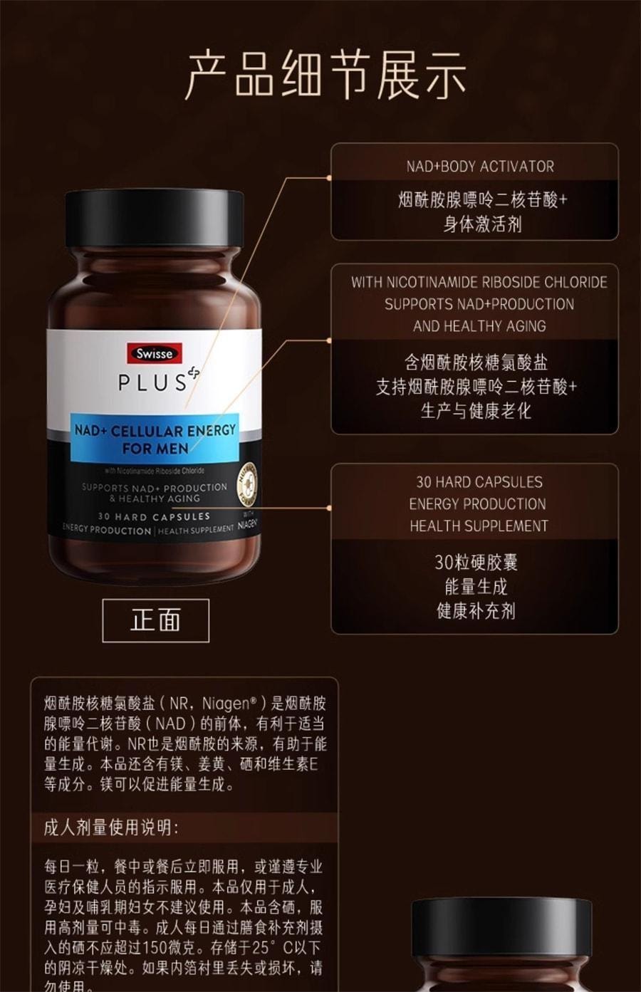 【中国直邮】 澳大利亚 Swisse 斯维诗NAD+童颜丸能量瓶核苷酸[专利NR葡萄籽胶囊进口 NAD+童颜丸30粒/瓶