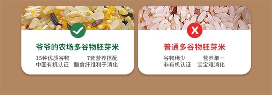 爷爷的农场 有机多谷物胚芽米大米营养米 宝宝婴幼儿辅食280g/盒