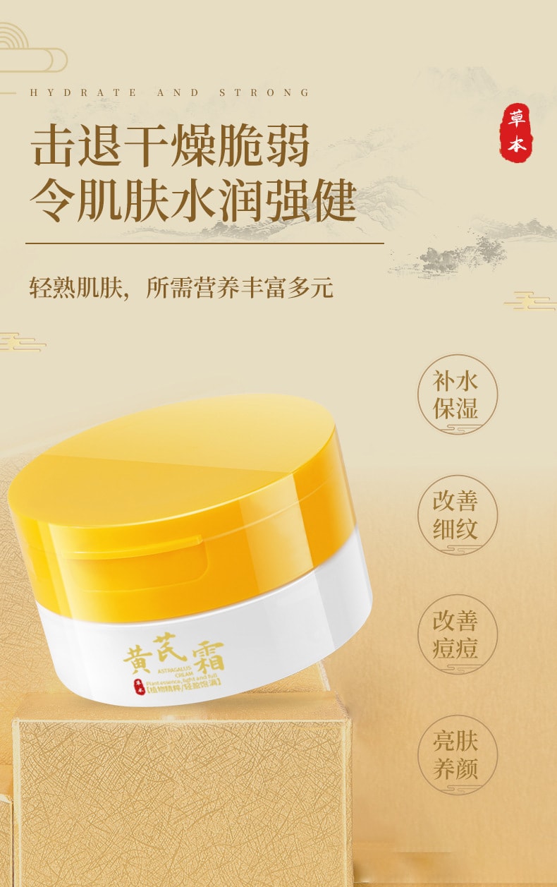 【中国直邮】  芙诗婷 黄芪霜 亮泽肌肤 改善暗沉滋润保湿干燥提亮面霜 70g/瓶(国货精选)