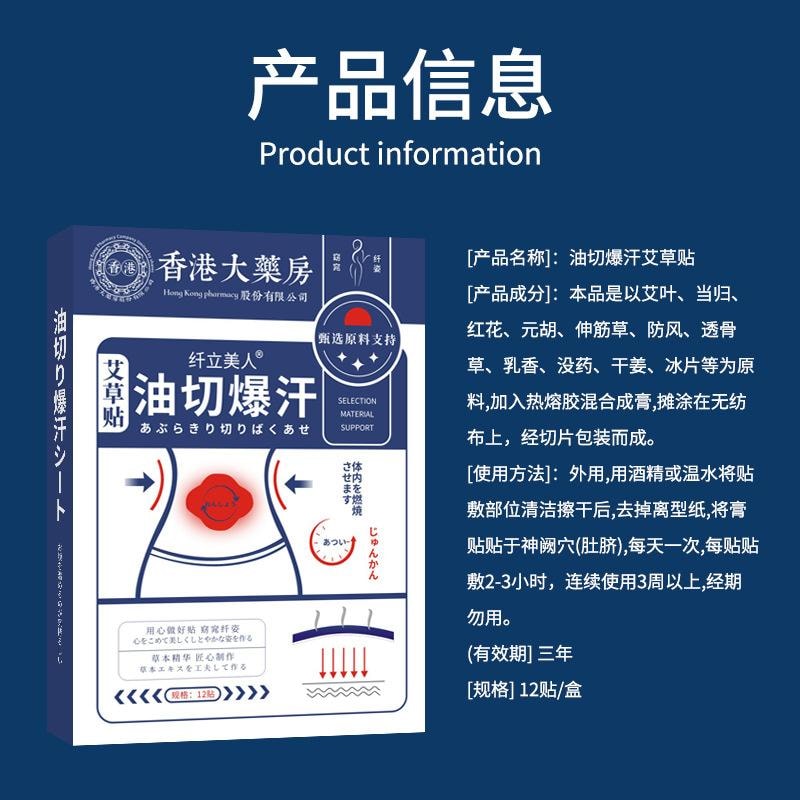  香港大药房 油切暴汗去湿贴 艾草贴 肚脐贴温灸贴肚脐大肚贴 12贴/盒