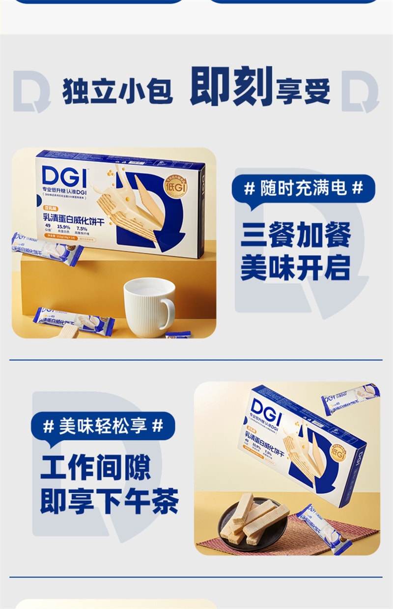 【中国直邮】DGI 低卡乳清蛋白棒豆乳味威化饼干252g/箱充能量粉无糖精代餐饱腹糖友