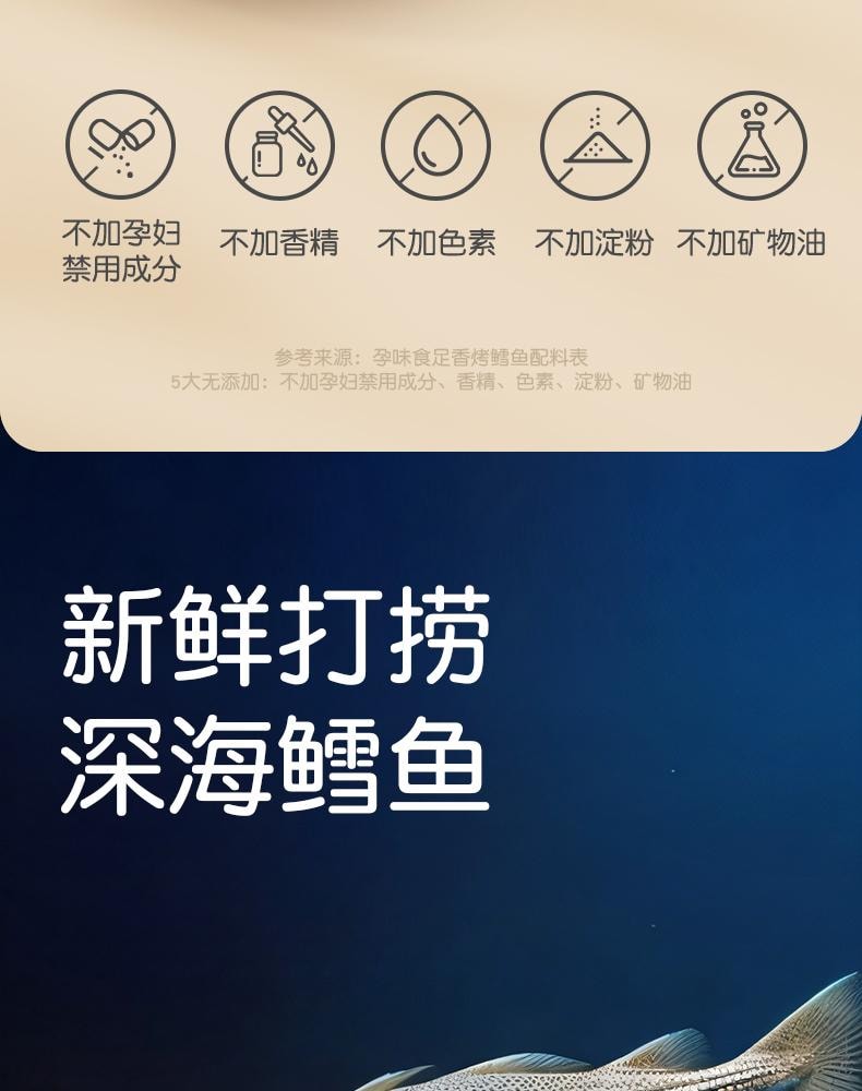 【中國直郵】 孕味食足 烤鱈魚片孕婦可吃零食高蛋白營養休閒懷孕食品海鮮烤魚片80g/盒