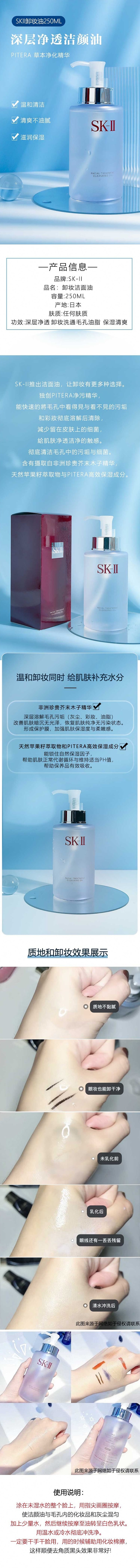 【日本直郵】SK-II/SK2 深層淨透卸妝油250ml