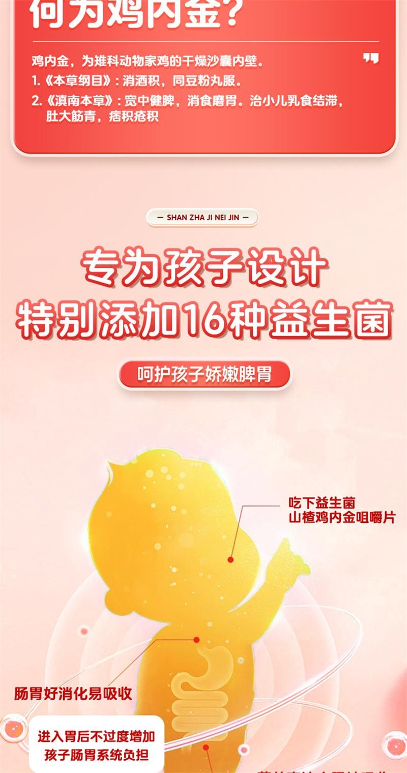 【中國直郵】 北京同仁堂 信盛堂 山楂雞內金咀嚼片 調理脾胃嬰幼兒童非積消化厭食 60粒
