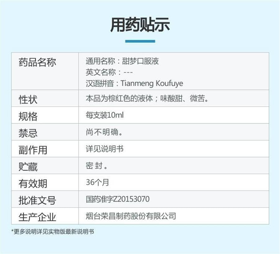 【中國直郵】 榮昌 甜夢口服液 益氣補腎 養心安神 適用於頭暈耳鳴視減聽衰失眠健忘 10ml*10支/盒