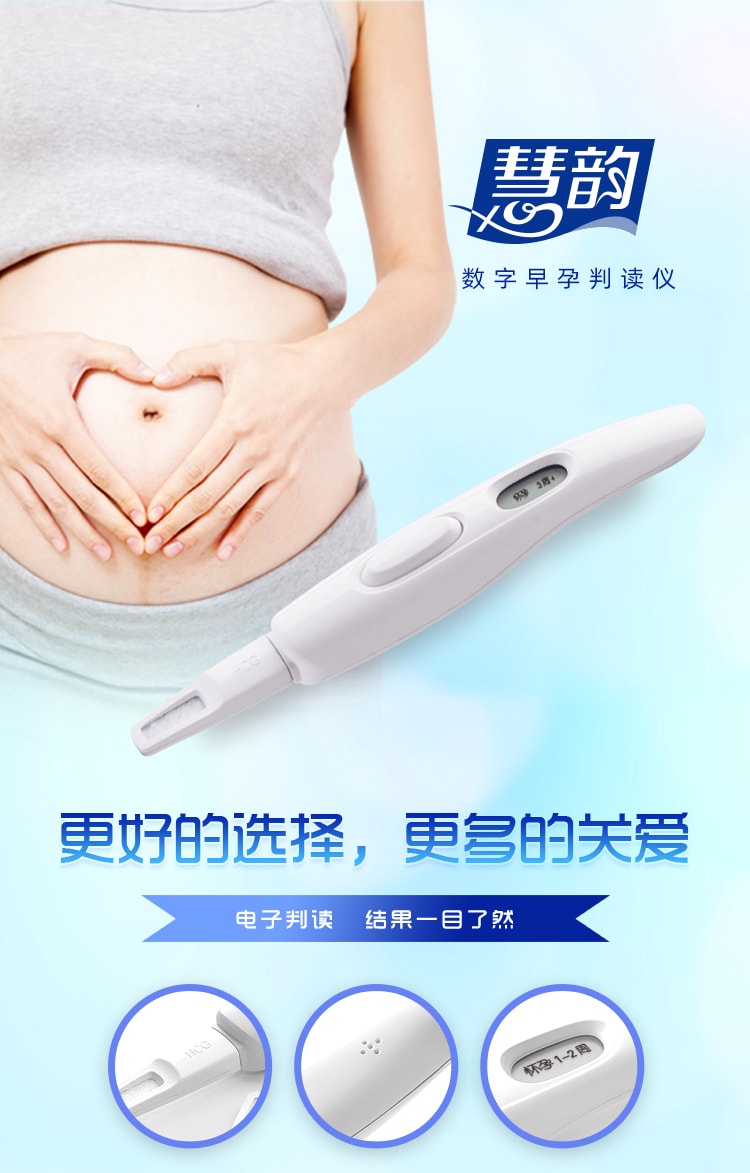 【中國直郵】慧韻 女懷孕試孕紙1支電子早期判讀儀+3支測試芯款