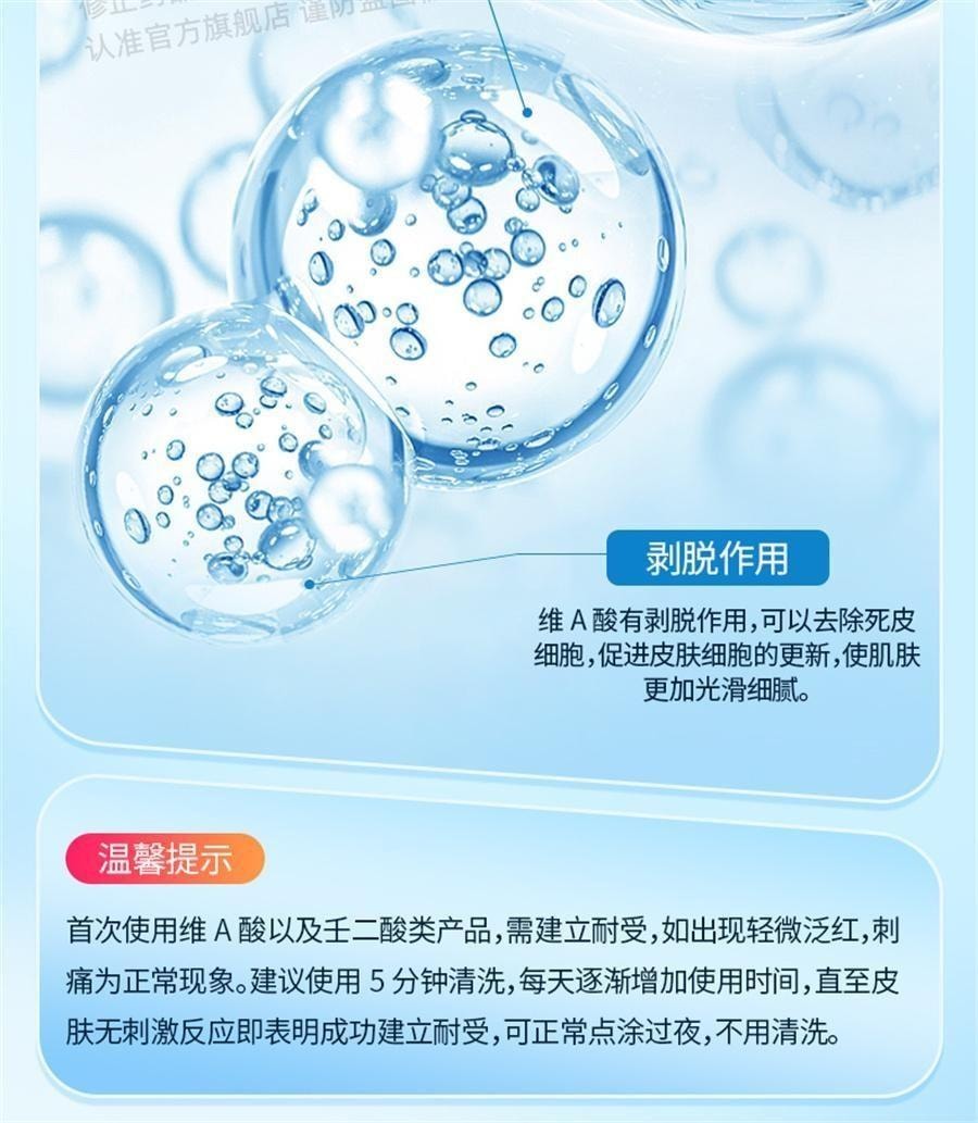 【中国直邮】 修正 维a酸乳膏 祛痘淡印 用于寻常痤疮及角化异常性疾病 10g/支