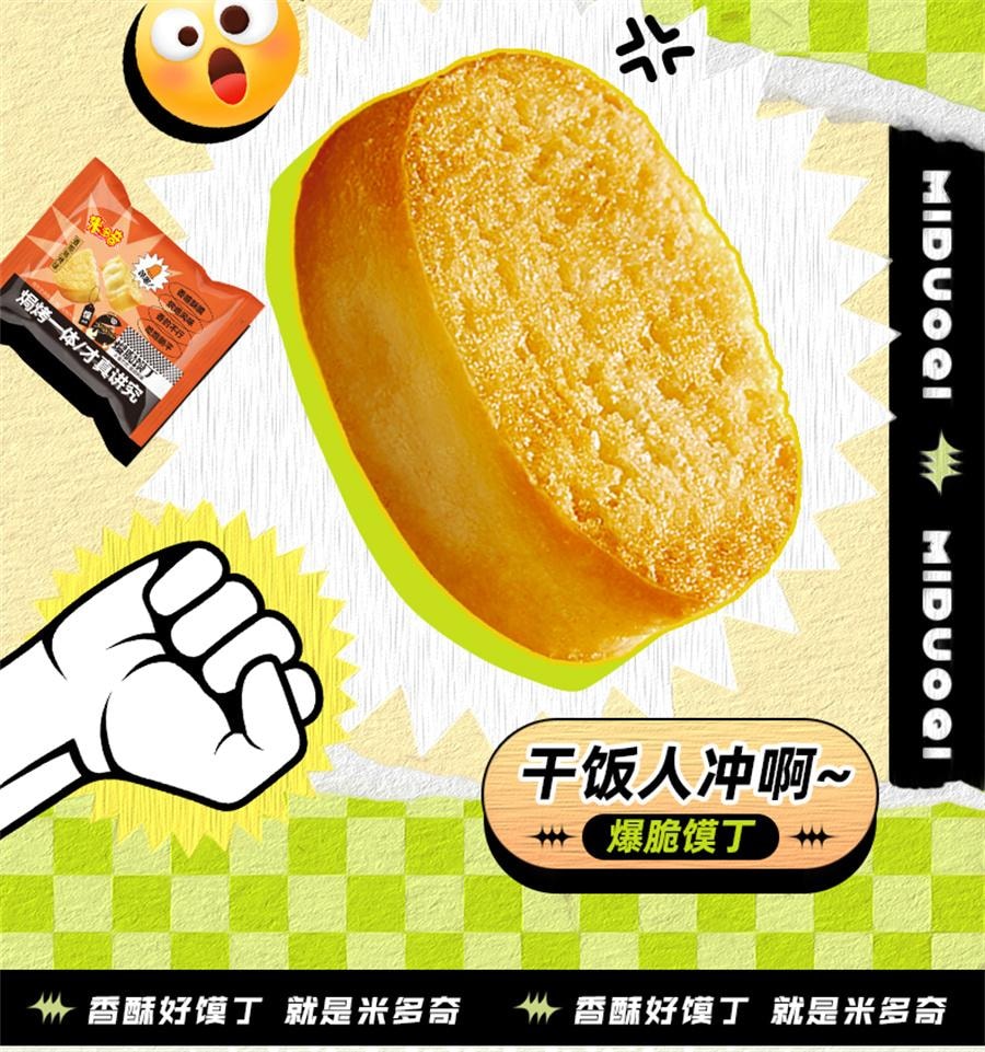 【中國直郵】 米多奇 混合口味烤香饃丁烤饃饅頭片 早餐餅乾解饞小零食品小吃23g*3包裝