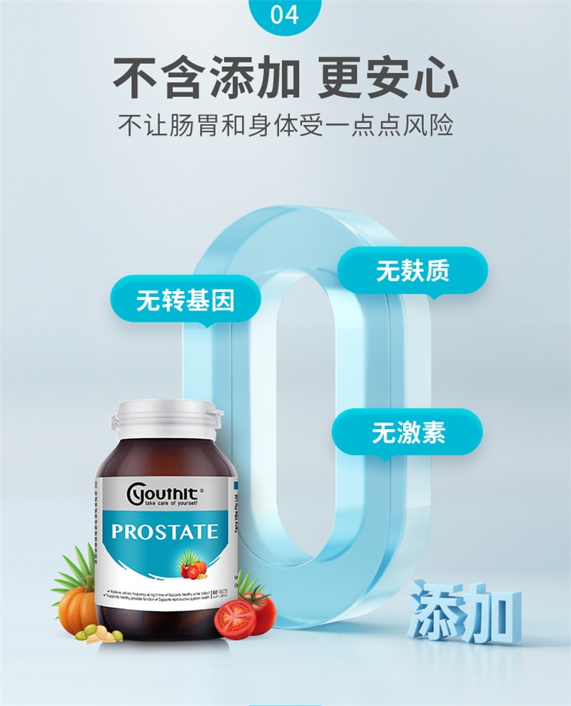 【中国直邮】Youthit优思益 锯棕榈番茄红素复合片60片男性复合维生素