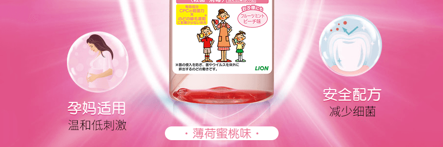 日本LION 獅王 殺菌消毒兒童漱口水 蜜桃味 200ml