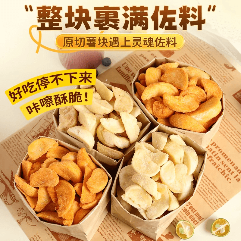 【中国直邮】 享鲜人 薯角脆办公室宿舍囤货解馋健康小零食休闲食品四味混合50g*4包