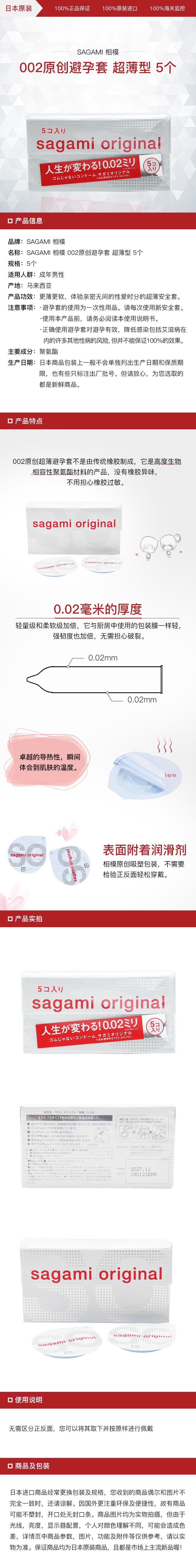 [日本直邮]SAGAMI 相模 002原创避孕套 超薄型 5个