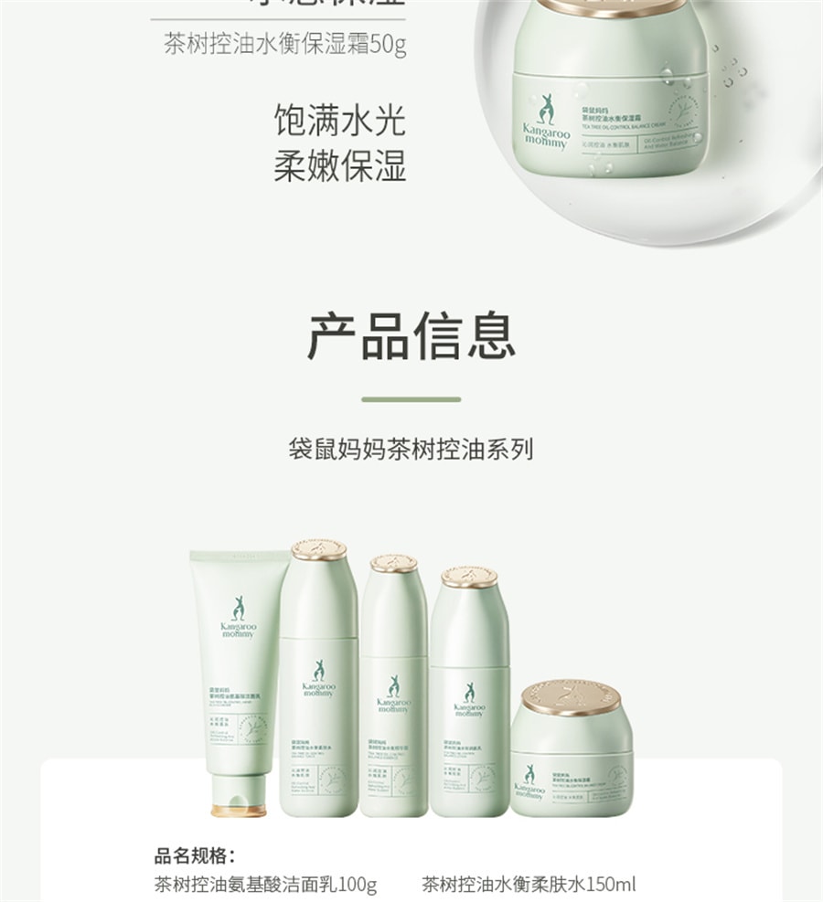 【中国直邮】袋鼠妈妈  准孕妇护肤品茶树控油套装补水保湿水乳油皮专用化妆品  茶树柔肤水150ml+茶树调肌乳120g