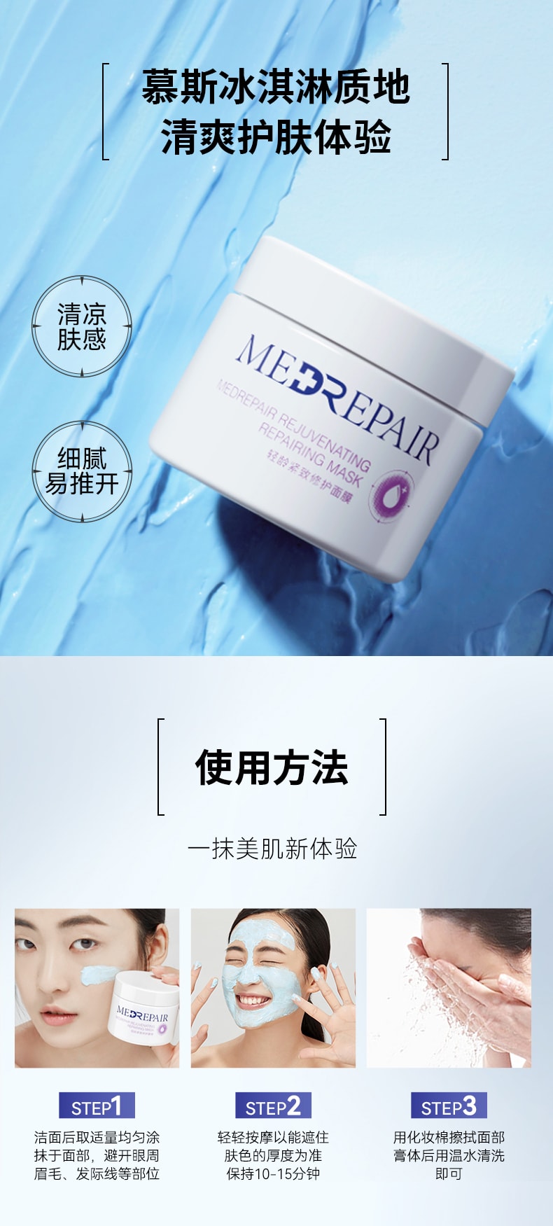 [中國直郵]米蓓爾(MedRepair)輕齡緊緻修護面膜 藍繃帶面膜 110g 1瓶裝