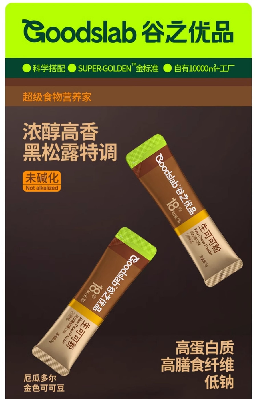 【中国直邮】谷之优品 生可可粉未碱化无糖天然冲饮冲泡低脂黑热巧克力烘焙  100g